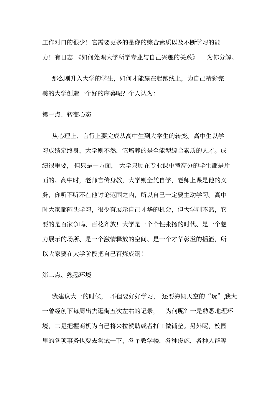 从大一写到大四,手把手教你如何度过大学的每一_第2页