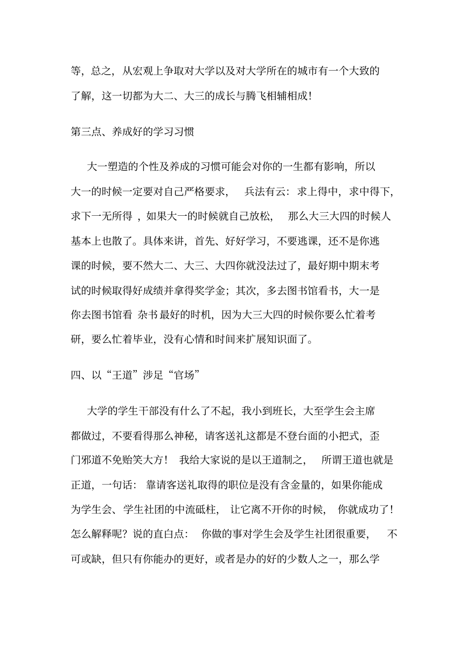从大一写到大四,手把手教你如何度过大学的每一_第3页