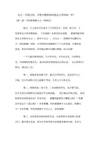 从大一写到大四,手把手教你如何度过大学的每一