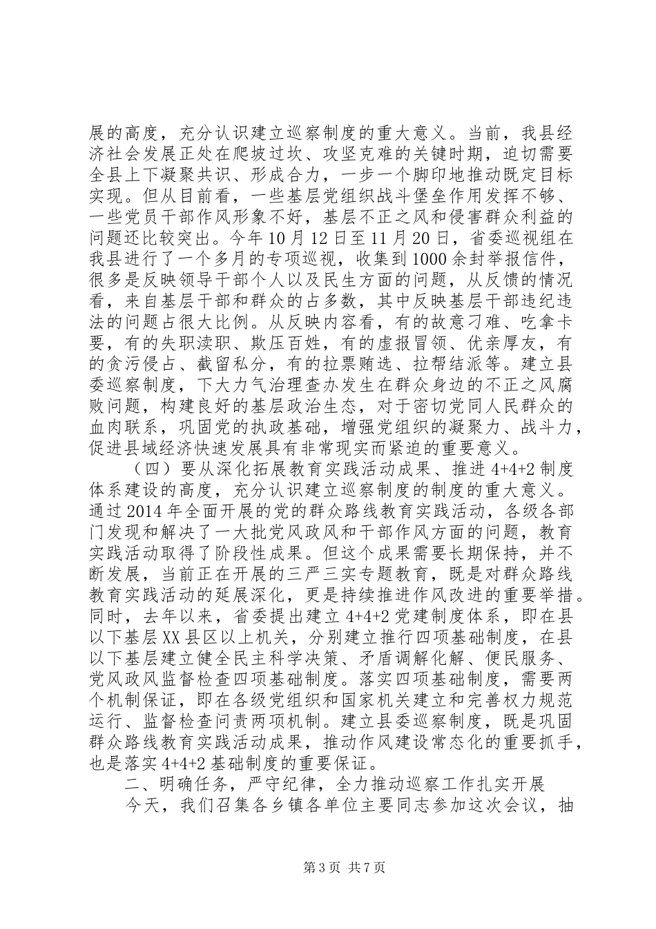 在全县巡察工作动员部署会议上的讲话发言_第3页