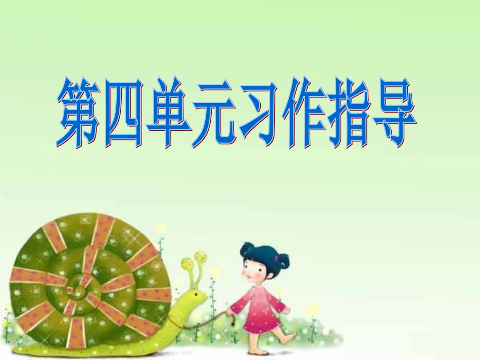 《观察日记》PPT_第1页