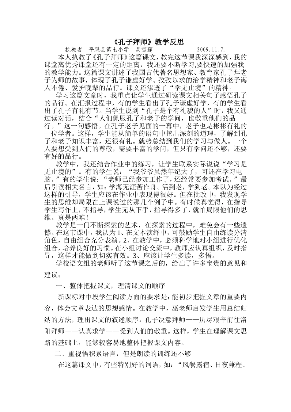 孔子拜师反思_第1页