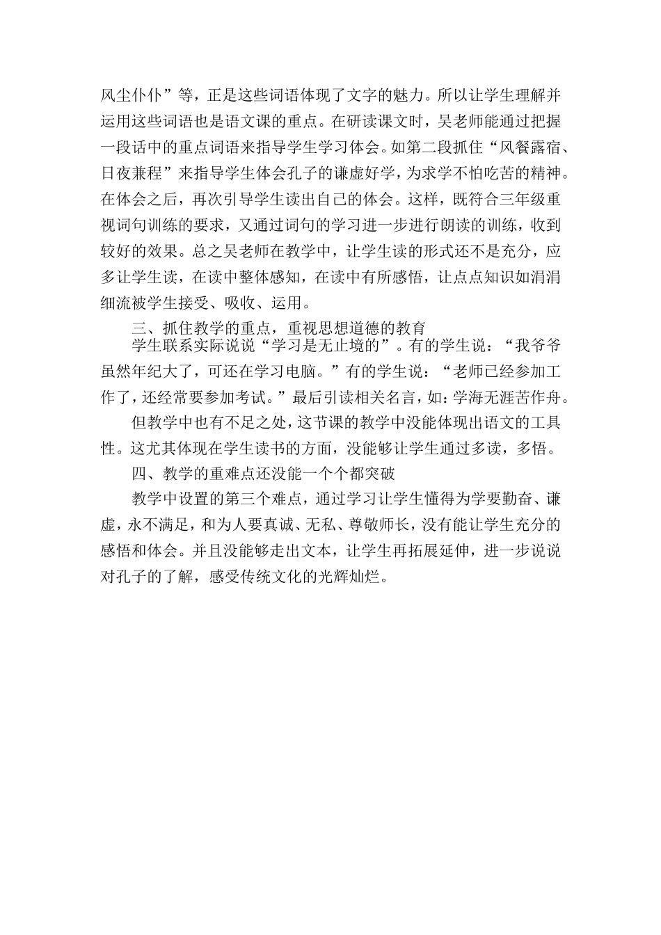 孔子拜师反思_第2页