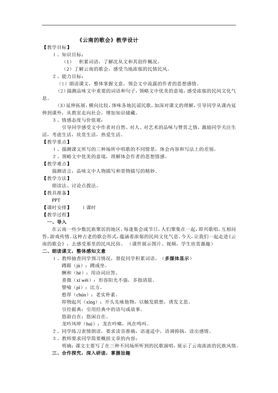 云南的歌会教案_第1页