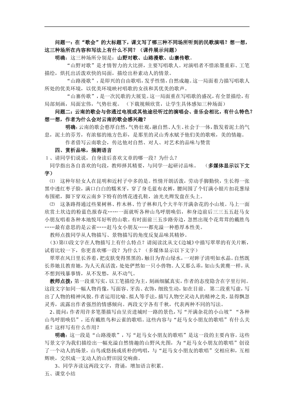 云南的歌会教案_第2页