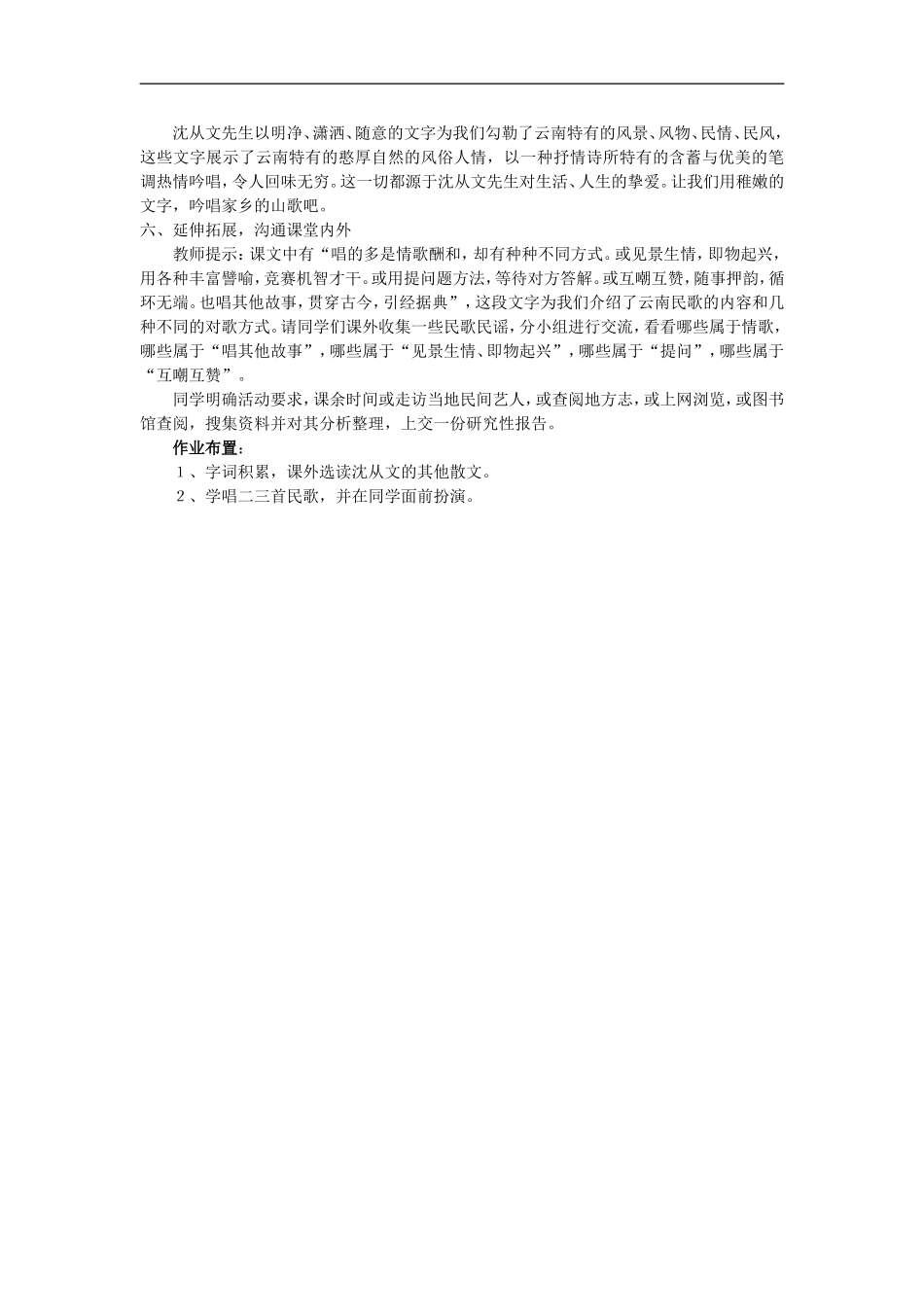 云南的歌会教案_第3页