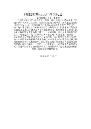 角的初步认识（反思）