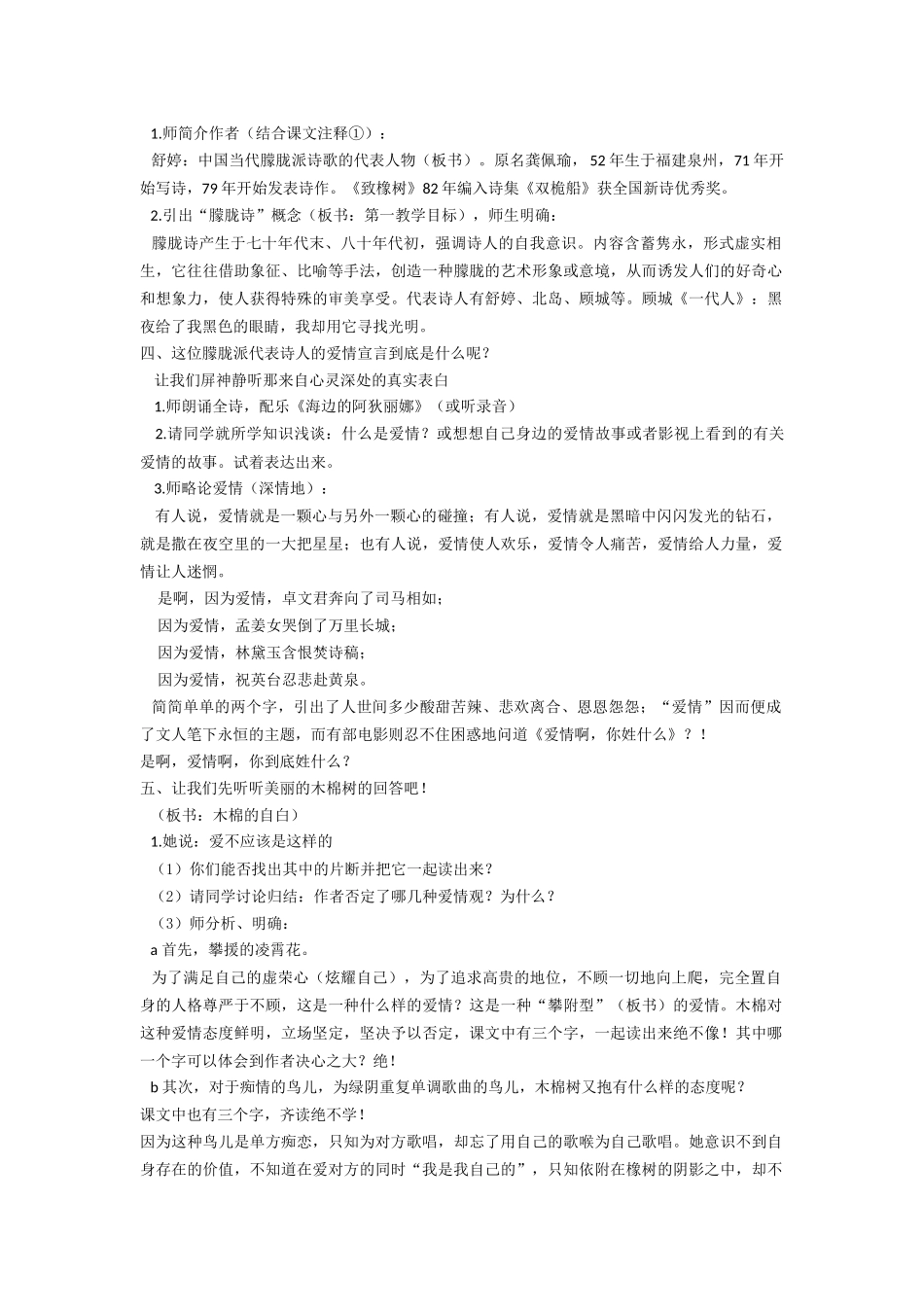 课例-《致橡树》教学设计_第2页