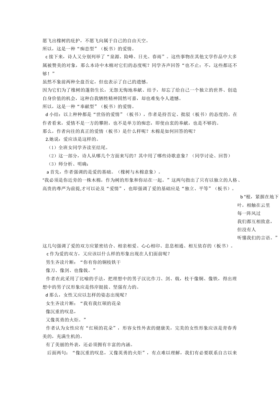 课例-《致橡树》教学设计_第3页