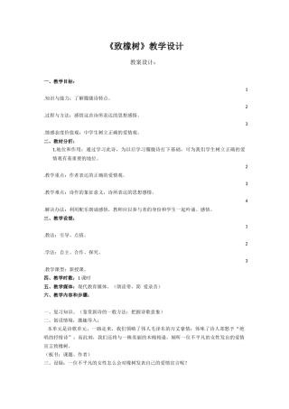 课例-《致橡树》教学设计