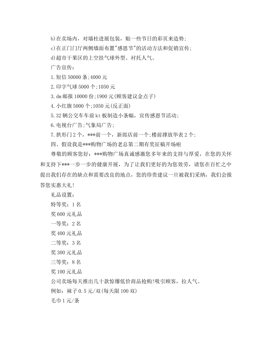 感恩节商场促销活动方案 _第3页