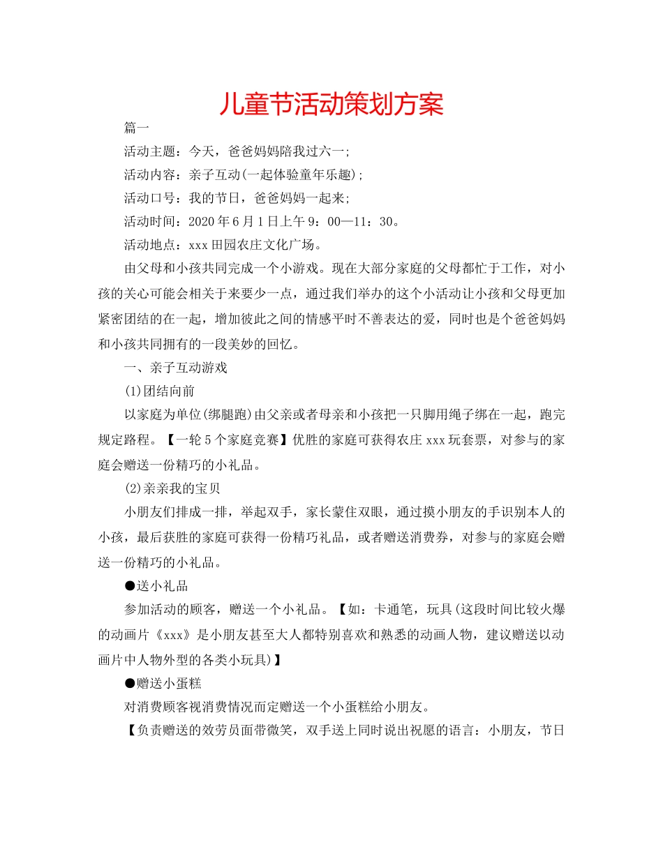 儿童节活动策划方案 _第1页