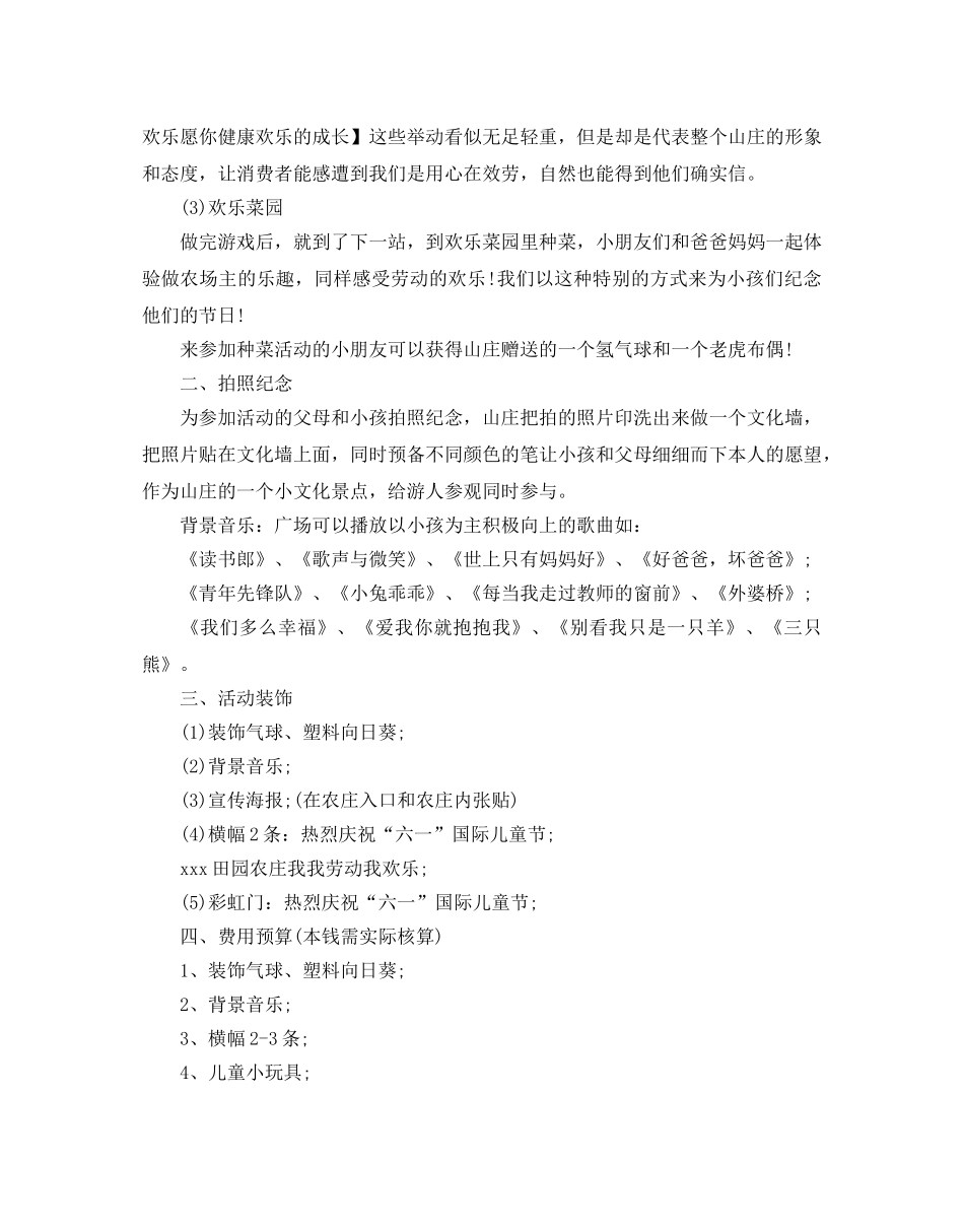 儿童节活动策划方案 _第2页