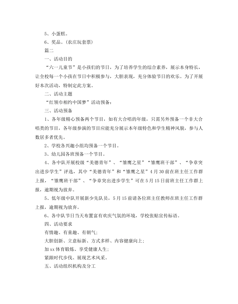儿童节活动策划方案 _第3页