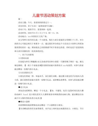 儿童节活动策划方案 