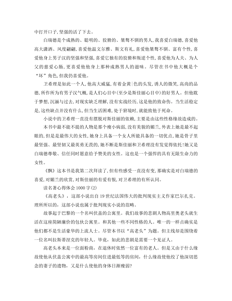 读名著参考心得体会1000字参考范文5篇 _第2页