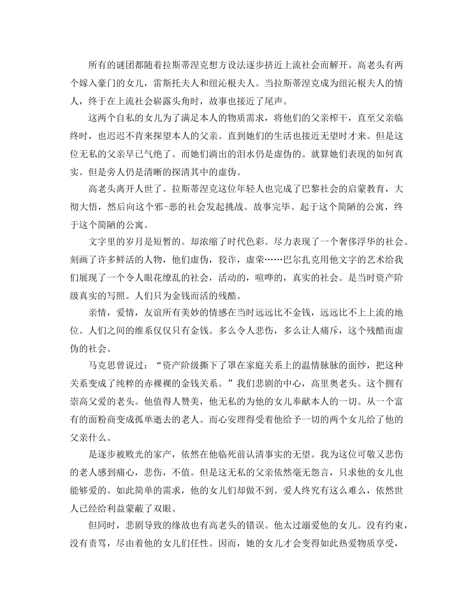 读名著参考心得体会1000字参考范文5篇 _第3页