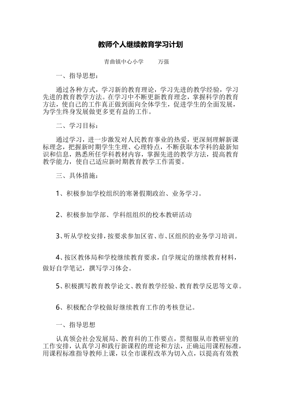 教师个人继续教育工作计划_第1页