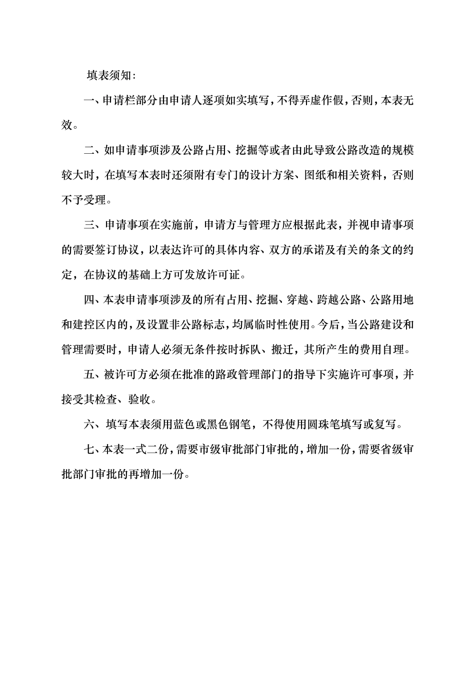 浙江省公路路政许可申请书_第2页