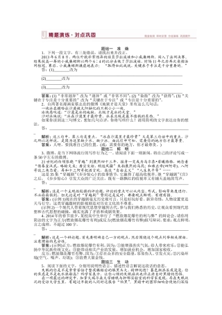 板块1专题八三精题演练对点巩固