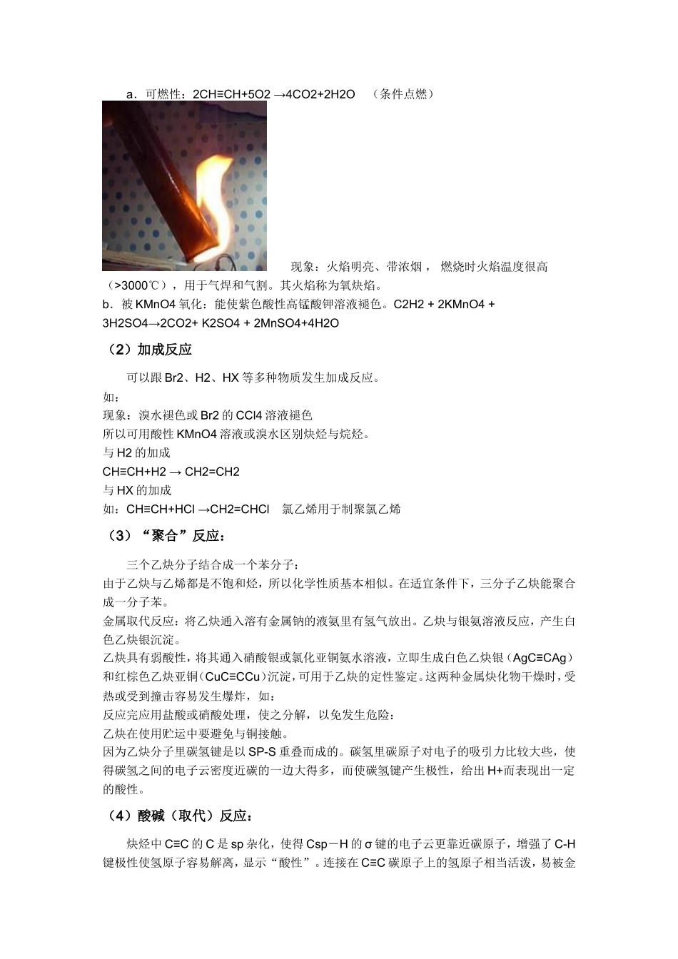 乙炔物理性质_第2页