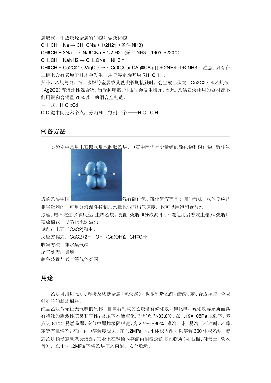 乙炔物理性质_第3页