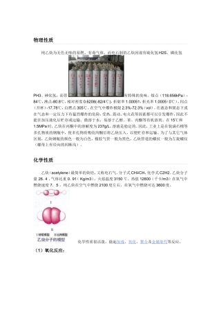 乙炔物理性质
