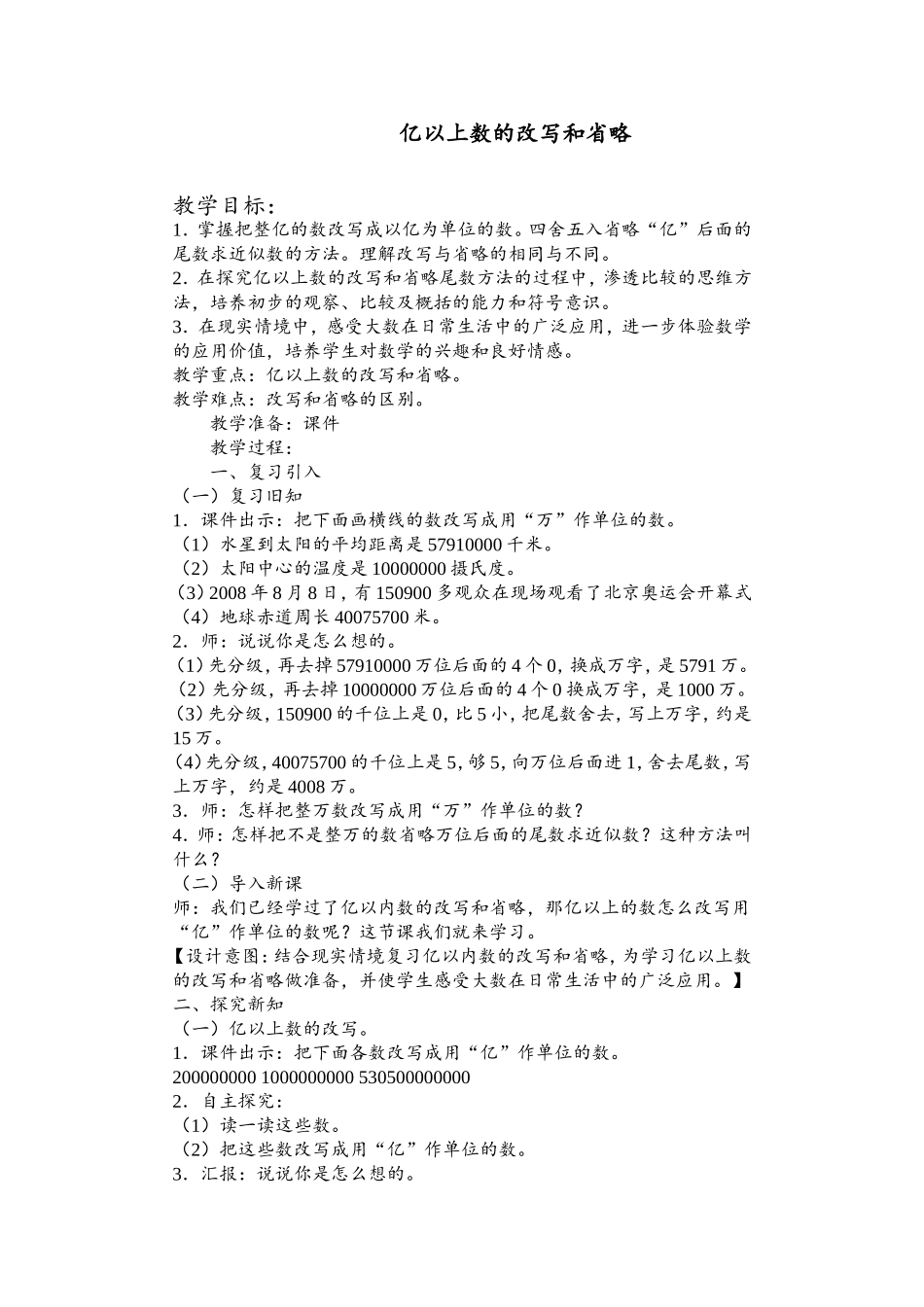 亿以上数的改写和省略_第1页