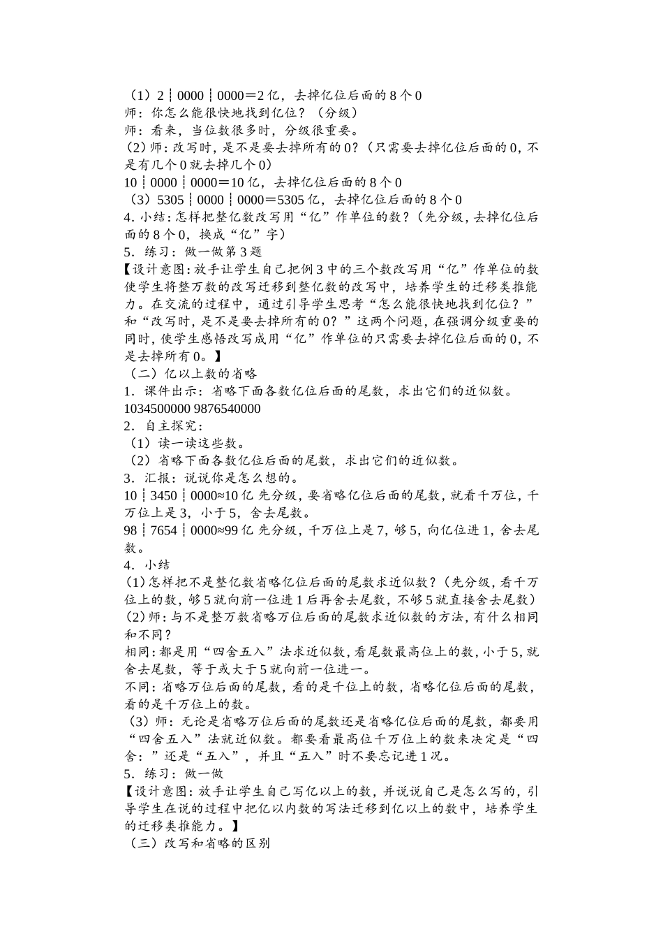 亿以上数的改写和省略_第2页