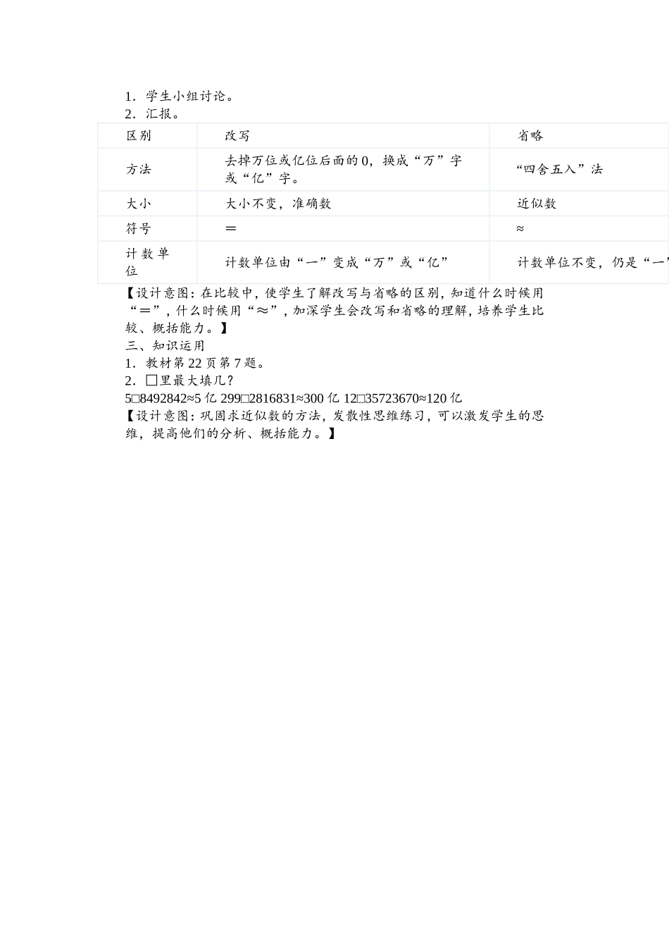 亿以上数的改写和省略_第3页