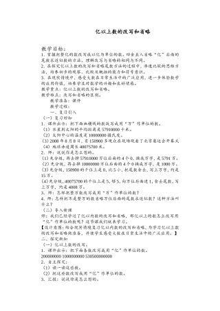 亿以上数的改写和省略