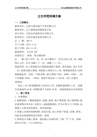 万嘉国际土方开挖回填方案