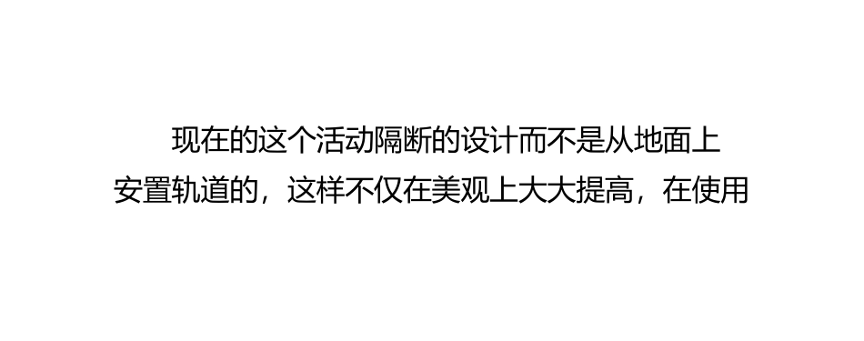 酒店活动隔断的特点_第2页