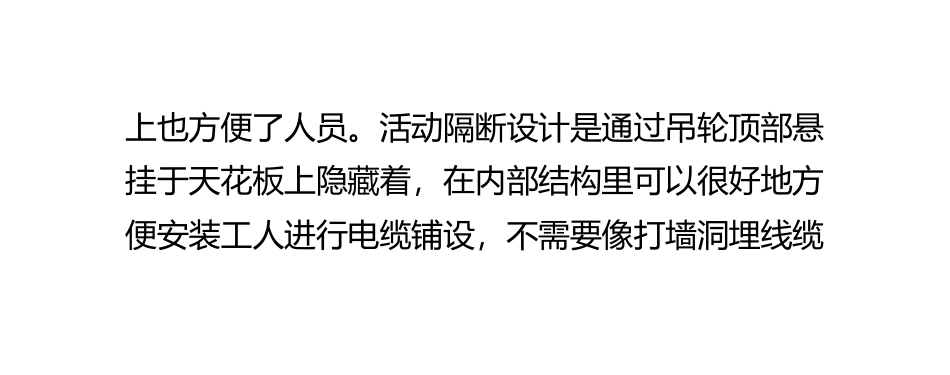 酒店活动隔断的特点_第3页