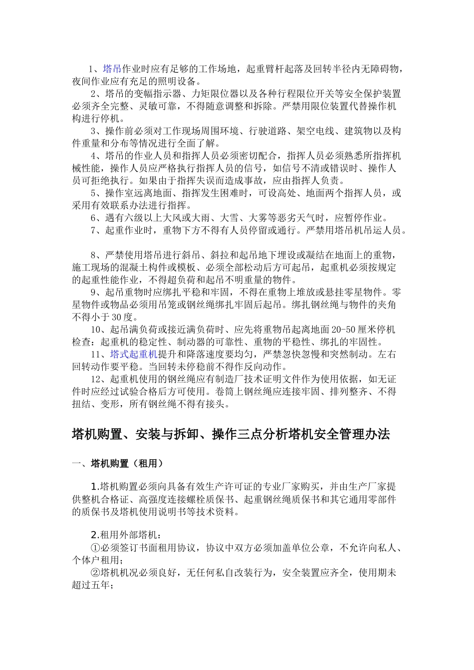 塔式起重机必须具有哪几种限位装置_第2页