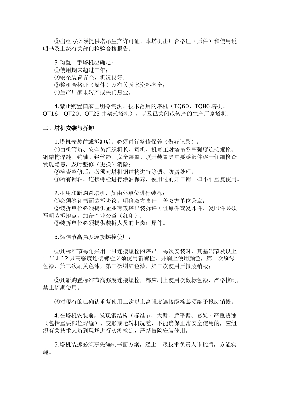 塔式起重机必须具有哪几种限位装置_第3页