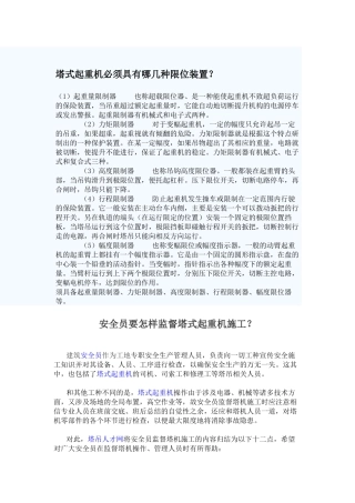 塔式起重机必须具有哪几种限位装置