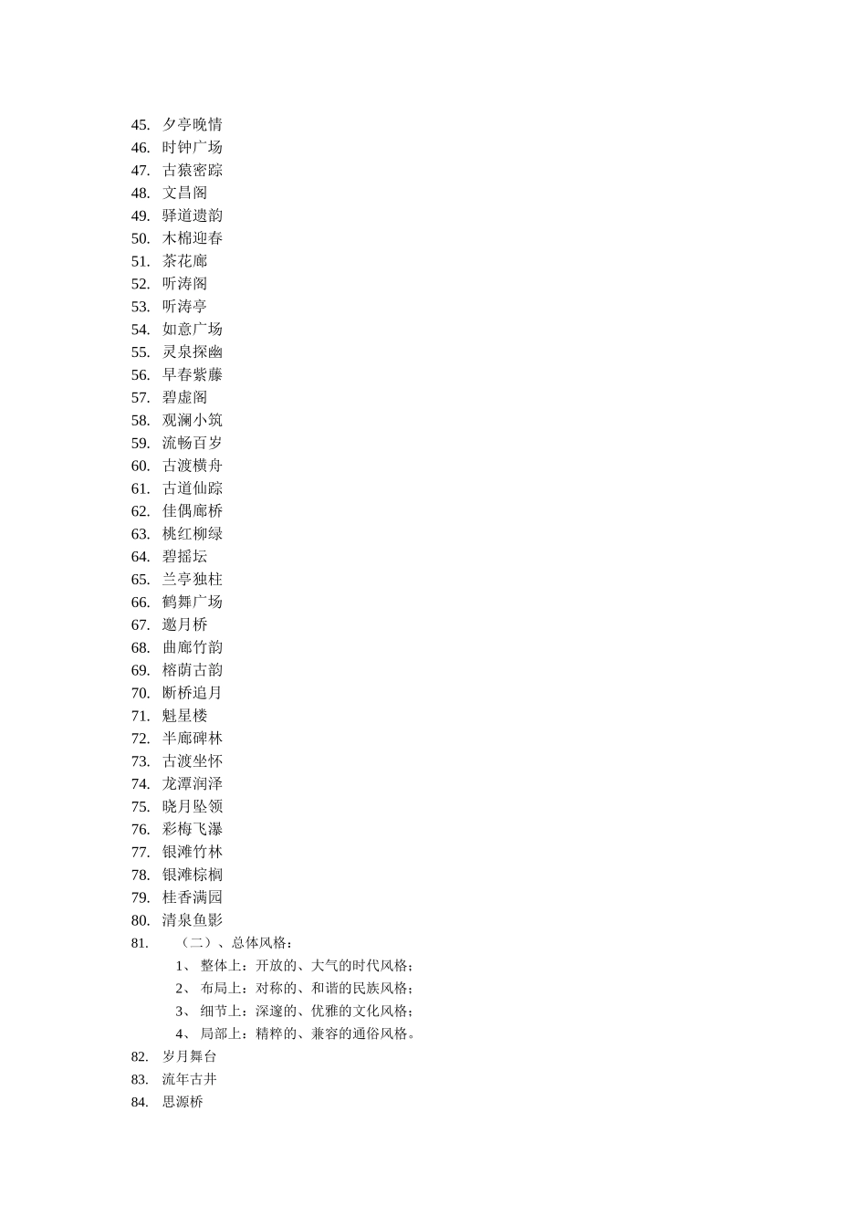 做景观的,怎么也要收集一些节点名哦~~景观节点文化名称_第2页