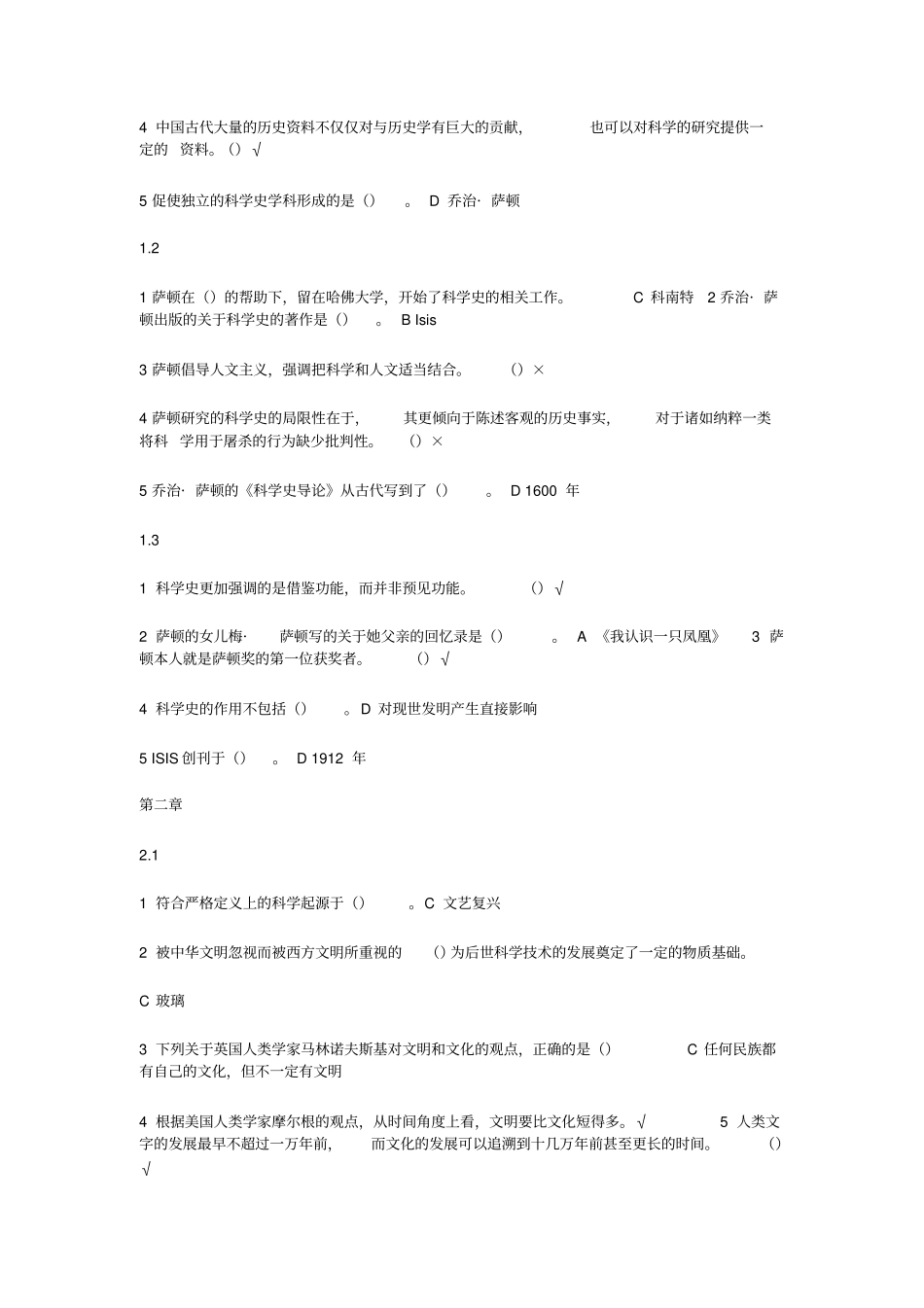从愚昧到科学--科学技术简史答案模板_第1页