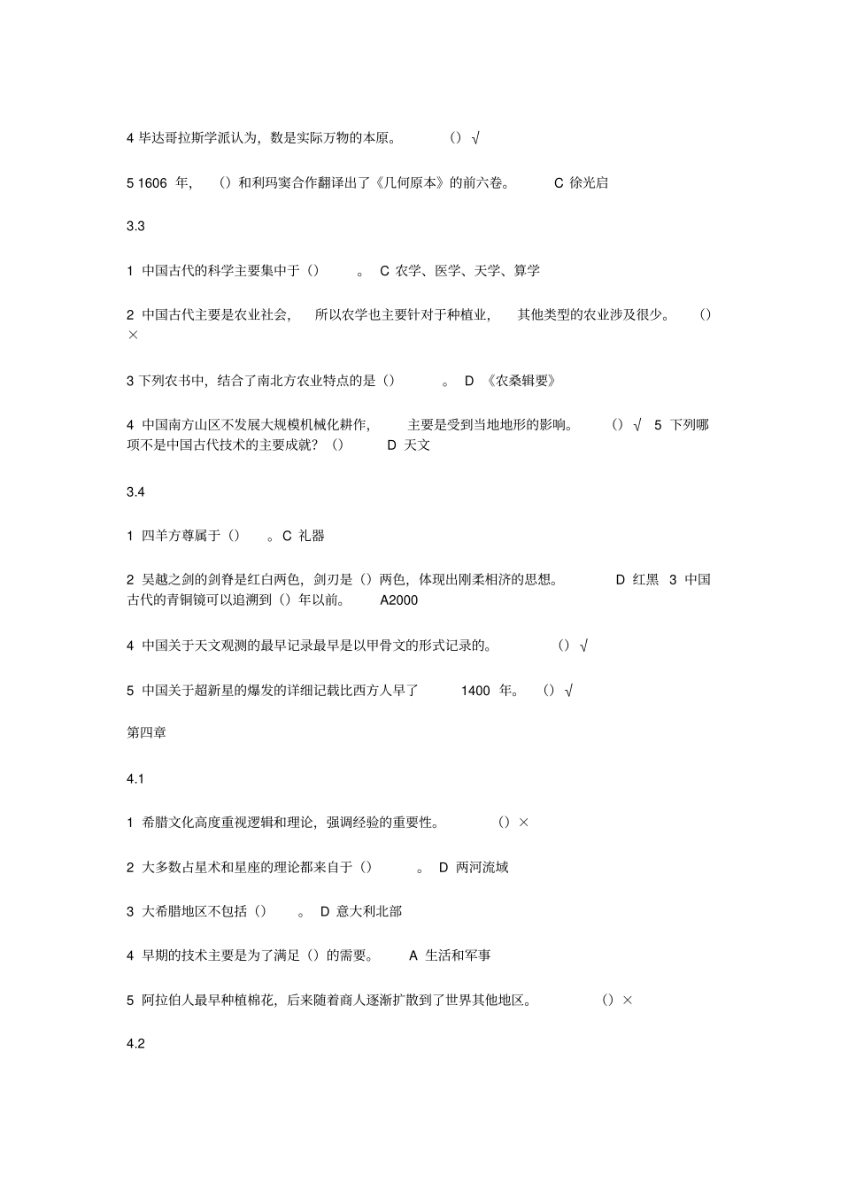 从愚昧到科学--科学技术简史答案模板_第3页