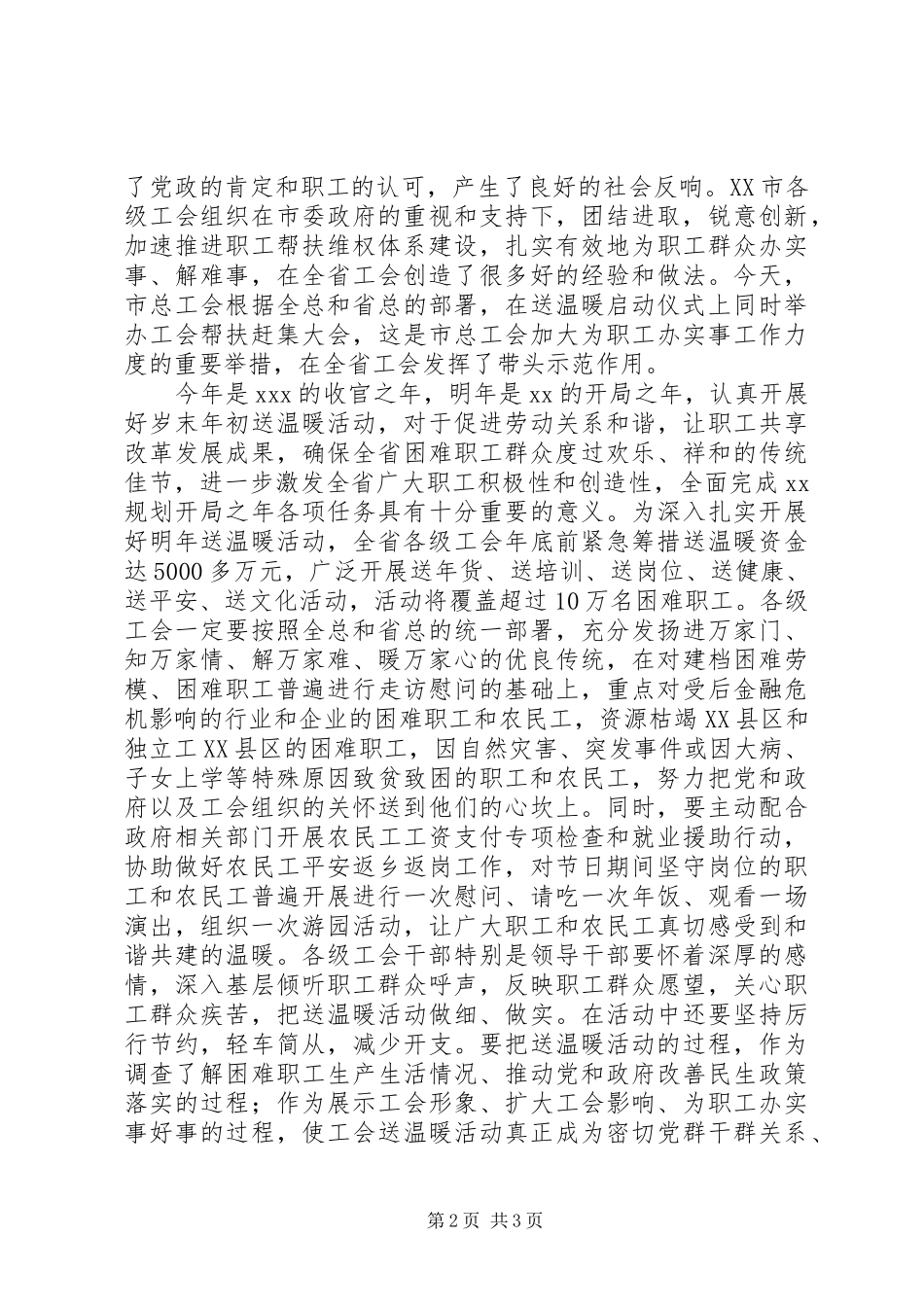 XX年新春讲话发言_第2页