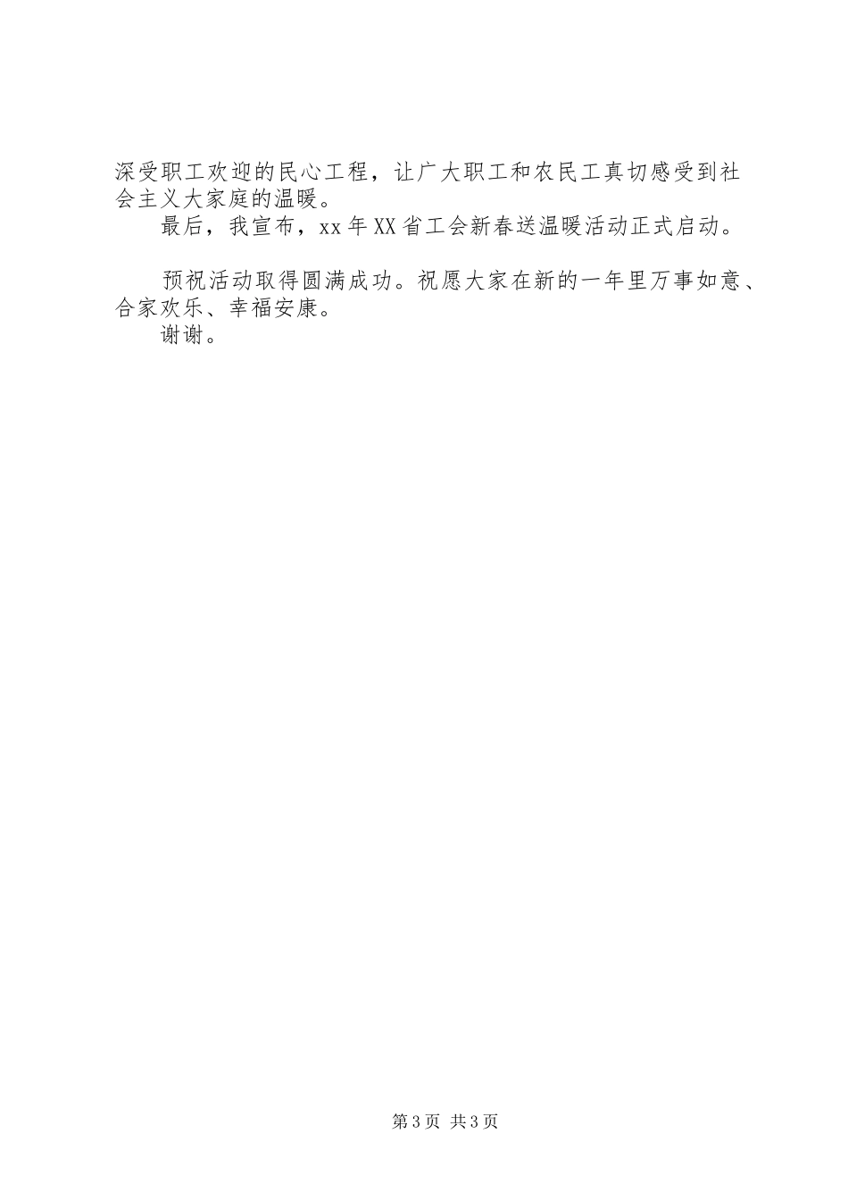 XX年新春讲话发言_第3页