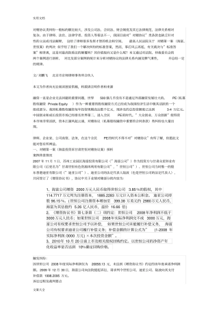 从对赌第一案,深度解析汇报对赌协议详情地效力