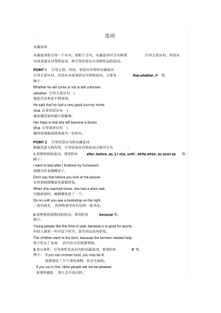 从属连词和并列连词的用法和练习无答案