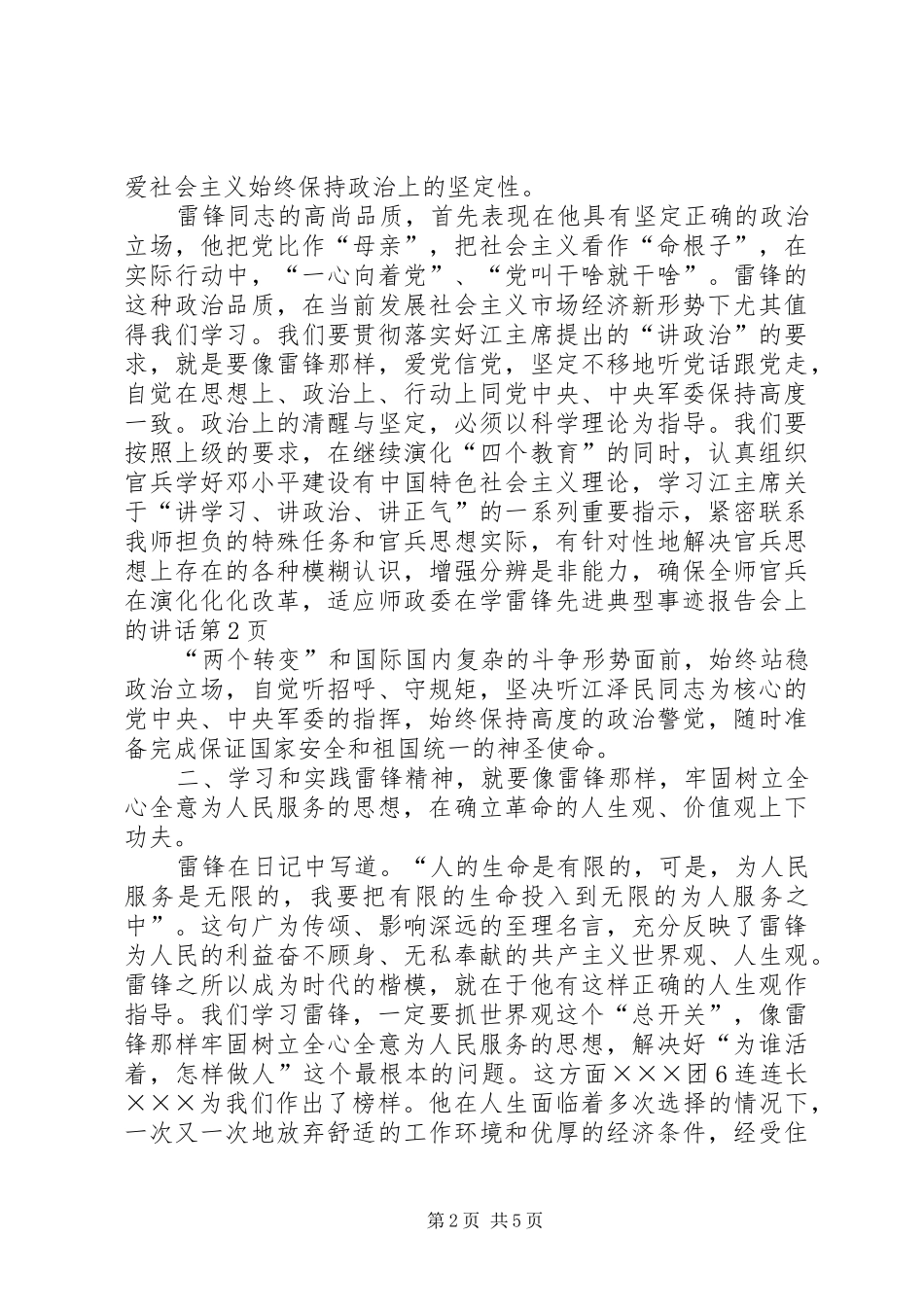 师政委在学雷锋先进典型事迹报告会上的讲话发言_第2页