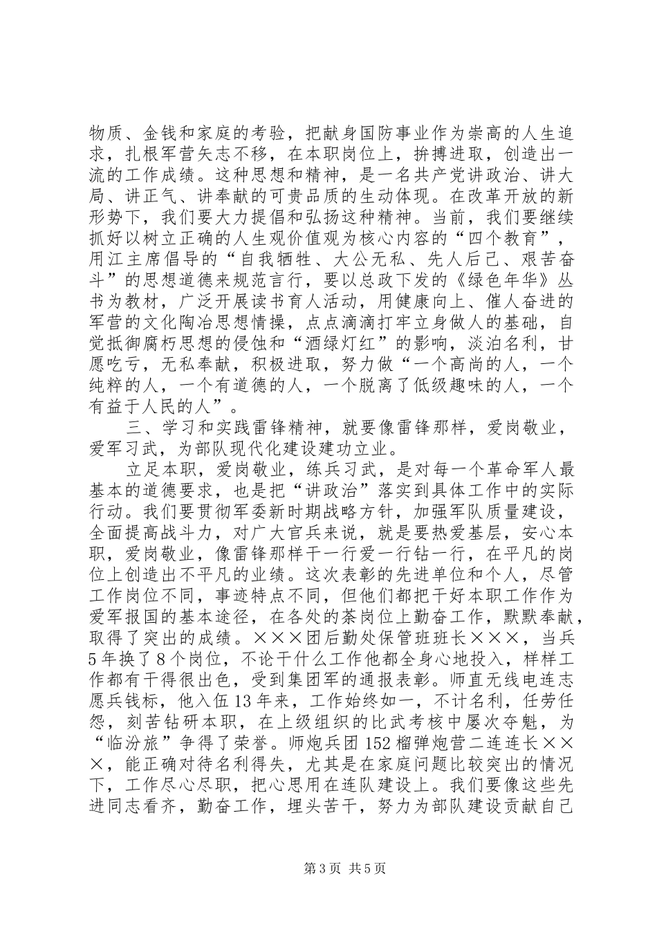 师政委在学雷锋先进典型事迹报告会上的讲话发言_第3页
