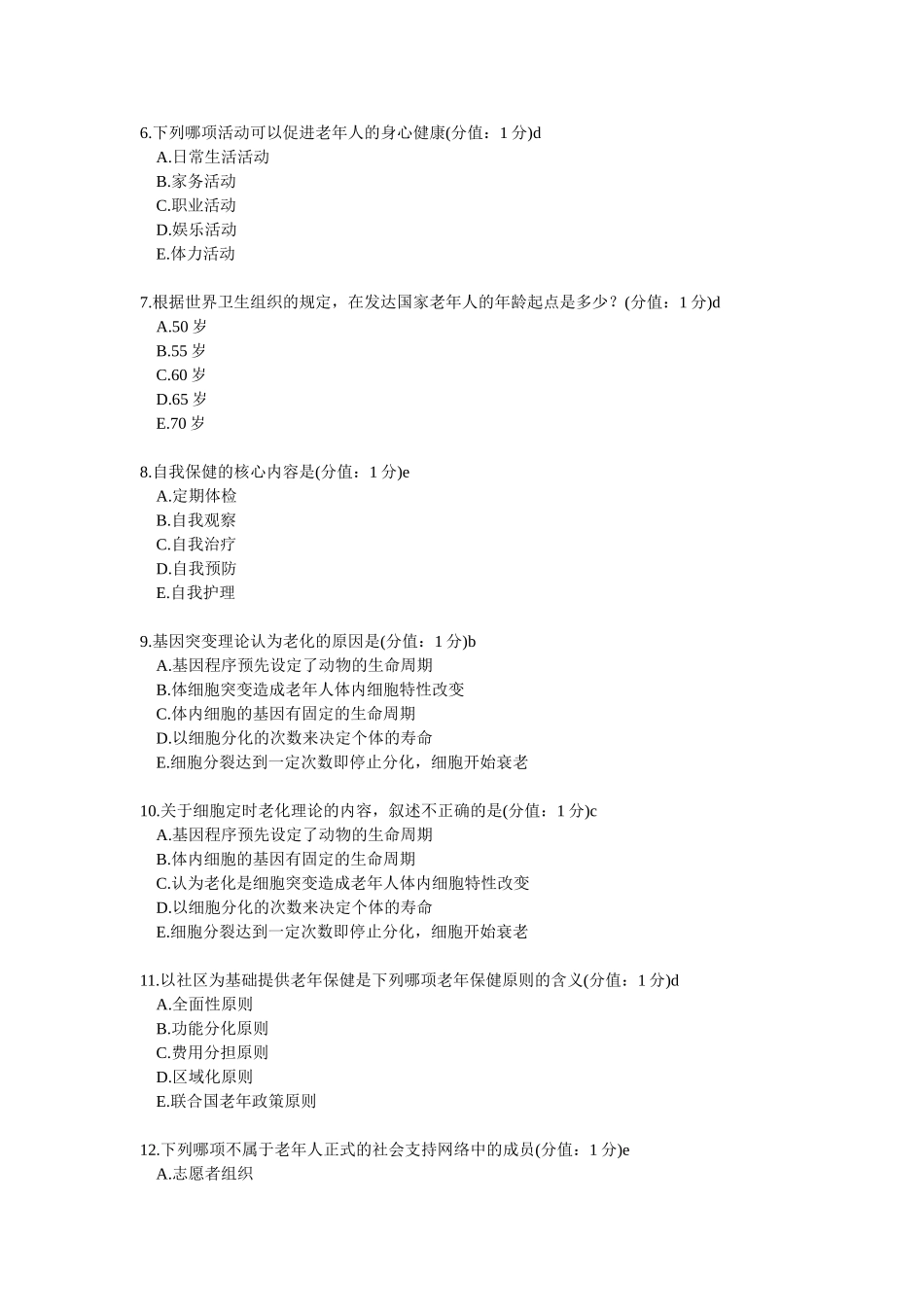 老年护理学答案_第2页