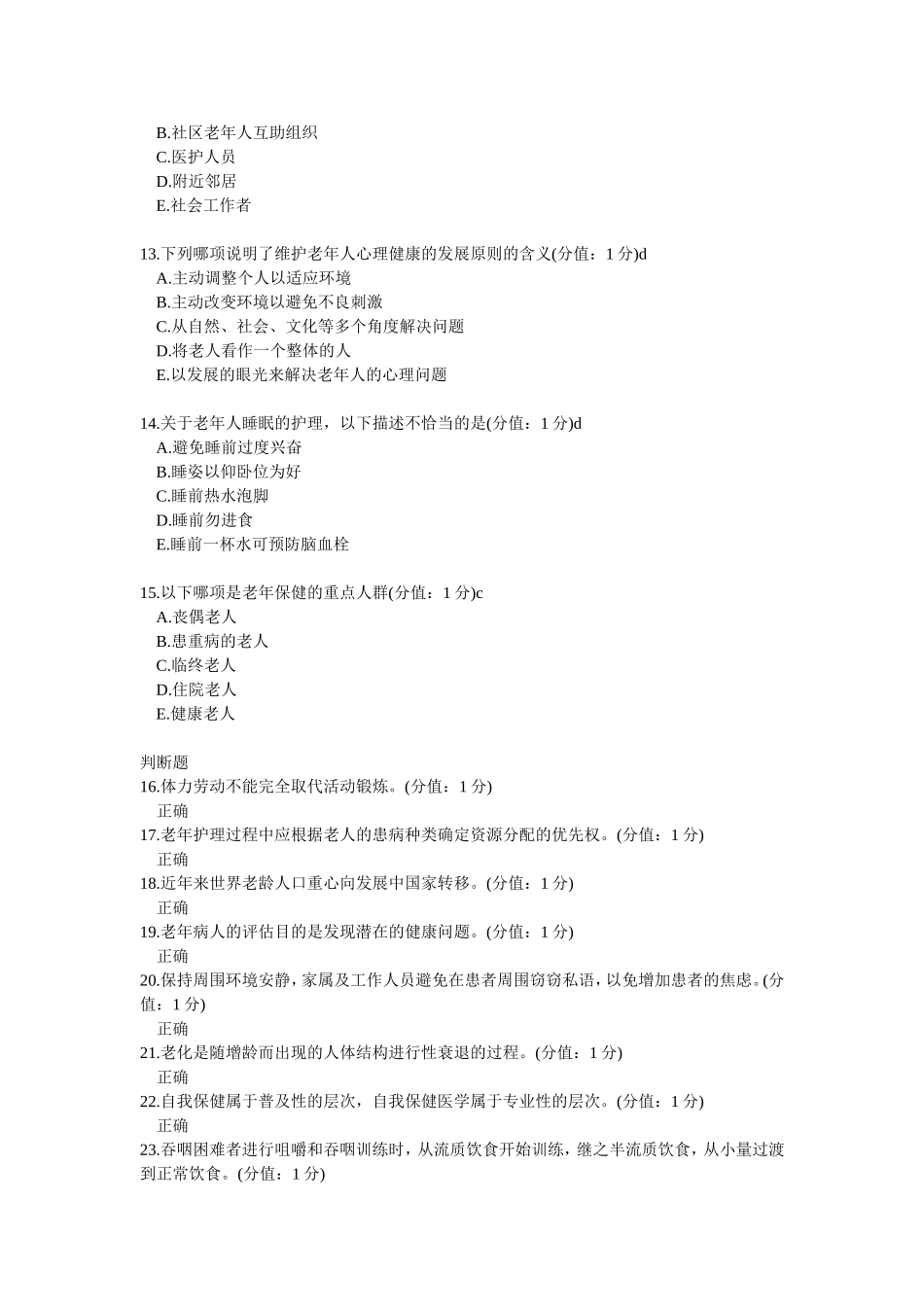 老年护理学答案_第3页