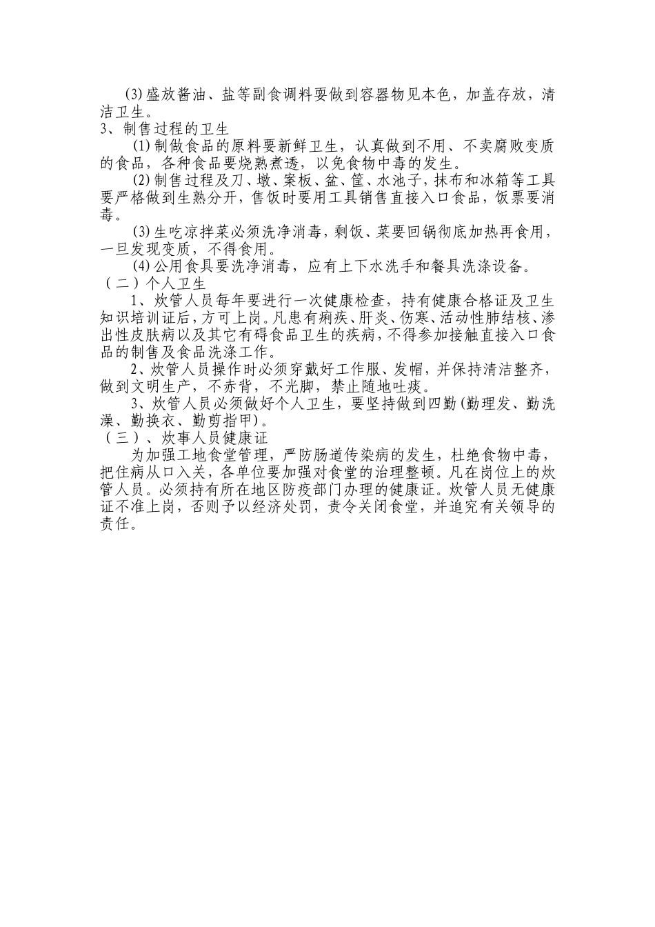 生活区卫生管理制度_第2页