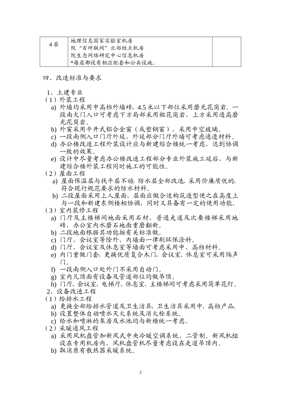 旧楼改造工程设计任务书_第2页